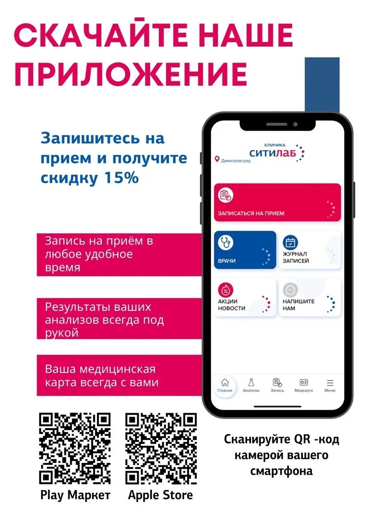 Ситилаб уфа. Ситилаб приложение. Ситилаб димитровград. Ситилаб димитровград автостроителей 51. Ситилаб димитровград автостроителей.