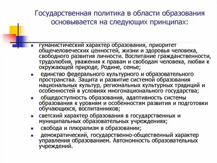 Государственно общественный характер системы образования