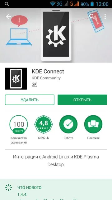 Connect приложение для windows. Программа connect. коннект приложение. ник коннект. kde connect.
