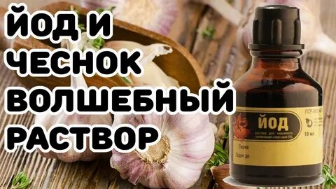 Йод для суставов