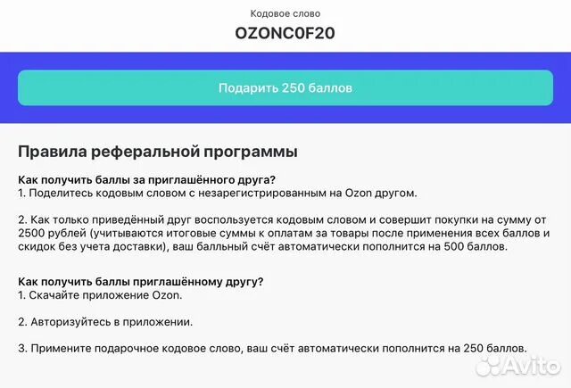 Где на озоне кодовые слова. Кодовое слово Озон. Кодовое слово Озон на скидку. Сертификат Озон на скидку. Промокод Озон на скидку.