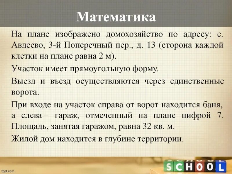 Вариант 1 на плане изображено домохозяйство. На плане изображено домохозяйство. на плане изображено домохозяйство по адресу. на плане изображено домохозяйство по адресу с авдеево 3-й. на плане изображено домохозяйство по адресу с авдеево 3-й поперечный.