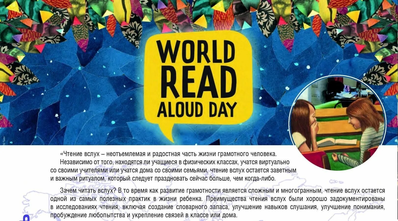 День чтения вслух 2024 когда. День чтения вслух 2022. 3 Февраля Всемирный день чтения вслух. День чтения вслух логотип.