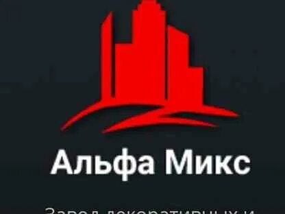 Альфа микс