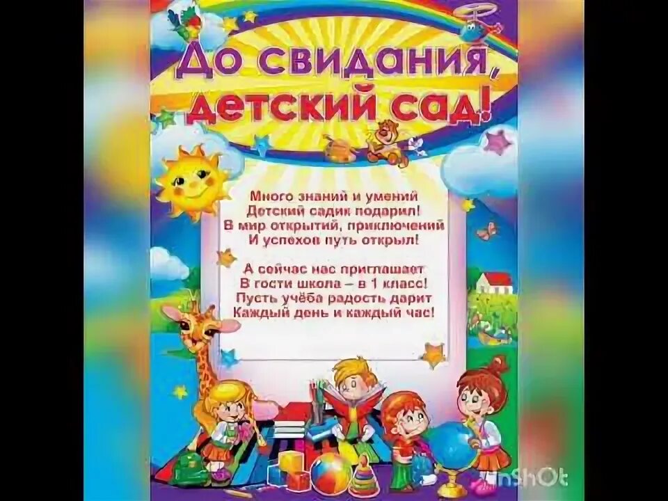 Детский рисунок на тему до свидания детский сад. Рисование досвидание детский сад. План подготовительная группа до свидания детский сад. План до свидания детский сад подготовительная группа. План подготовительная группа до свидания детский сад.