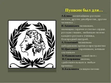 Пушкин серебряный век