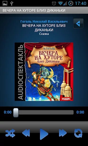 Вечера на хуторе книга. Вечера на хуторе близ диканьки детская литература. Диканьки аудиокнига. Гоголь вечера на хуторе близ диканьки. Гоголь вечера на хуторе близ диканьки.