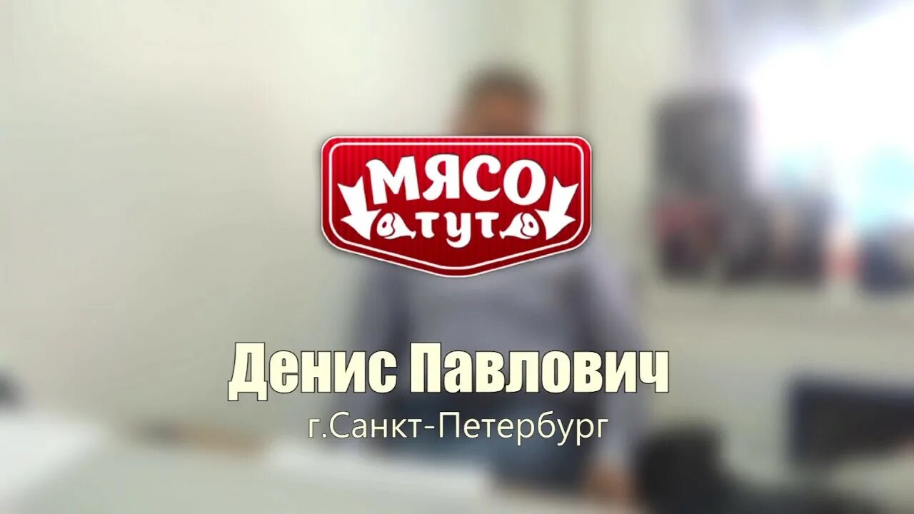 Как называется песня принесите мясо тут голодные. Мясо тут франшиза. Мясо тут надпись. Мясо тут фото. Мясо тут логотип.