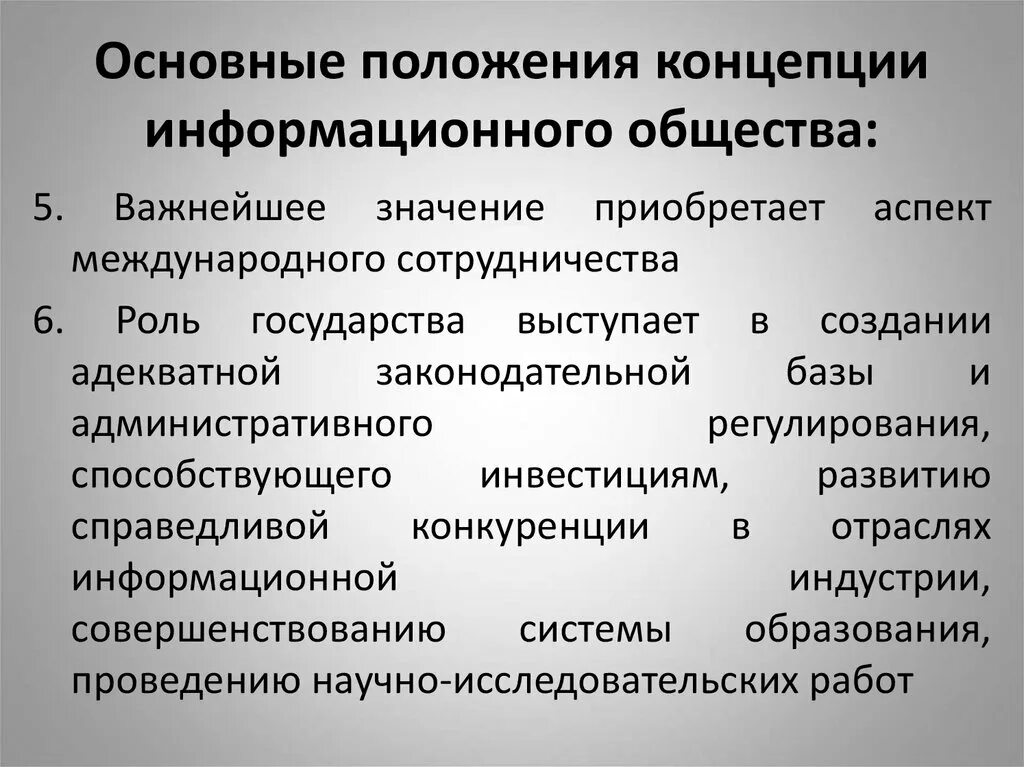 Основные характеристики информационного общества. Основные особенности информационного общества. Охарактеризовать информационное общество. Характерные черты формационного общества. Особенности информационного общества.