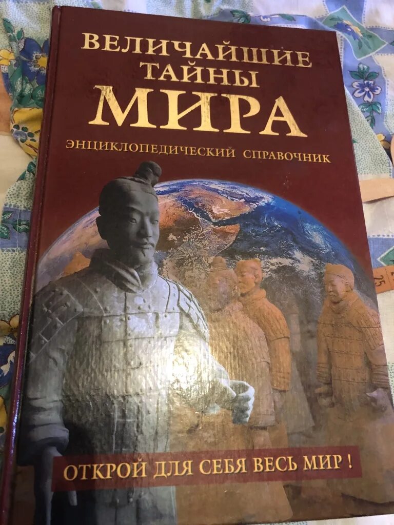 Книга тайный мир