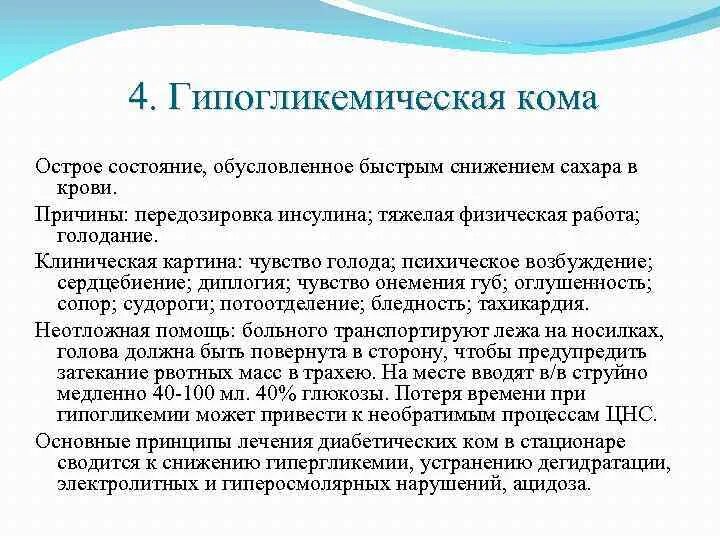 Почему снижен сахар в крови. Снижение Глюкозы в крови причины у детей. Причины снижения сахара в крови. Сахар в крови гипергликемической коме у детей. Причины понижения Глюкозы в крови.