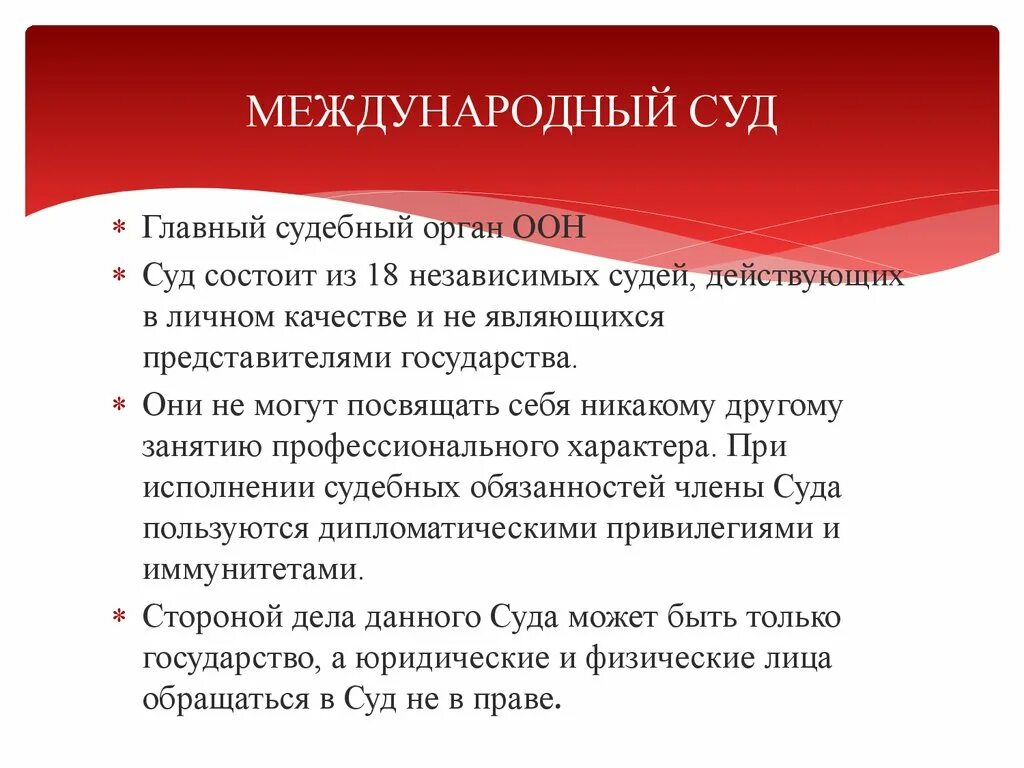 Статья 1 оон. Полномочия международного суда ООН. Структура международного суда ООН. Международный суд ООН структура. Международный суд ООН функции.