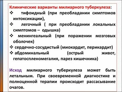 Исход милиарного туберкулеза легких