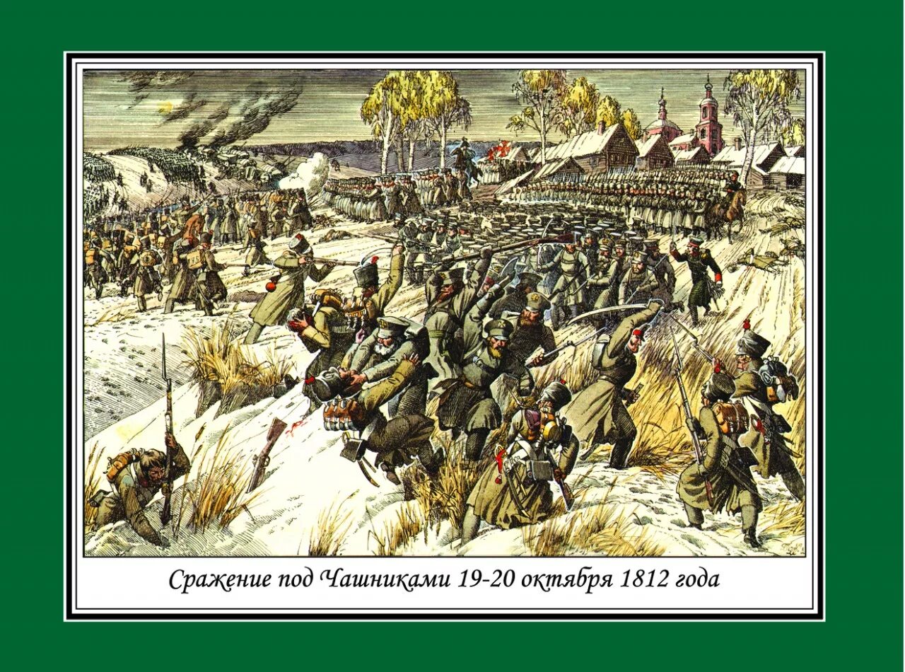 Сражение под вязьмой 1812. Битва под вязьмой 1812 схема боя. Битва при чашниках. Битва при чашниках. Осада пскова 1581-1582 карта.
