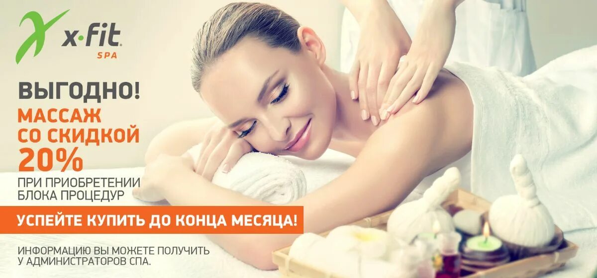 Massage club. Скидка на массаж. Фитнес массаж. X Fit спа. Массаж в фитнес клубе.