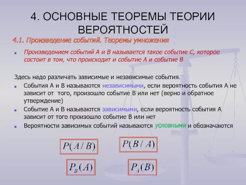 Зависимые вероятности. Зависимые и независимые события в теории вероятности. Основные теоремы теории вероятностей. Независимые события в теории вероятности. Зависимые и независимые события в теории вероятности формулы.