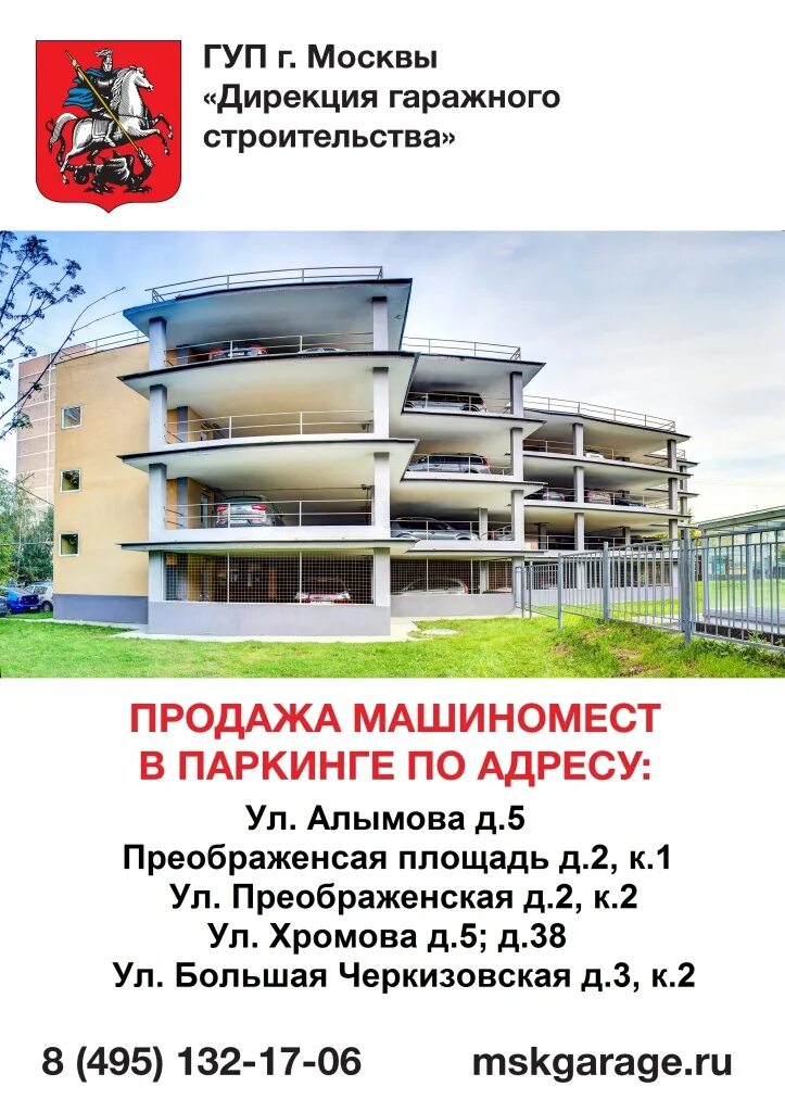 Объекты гаражного назначения примеры. Гуп дирекция гаражного. Дирекция гаражного строительства г москвы по сао. Гуп дирекция гаражного. Гуп дирекция гаражного.