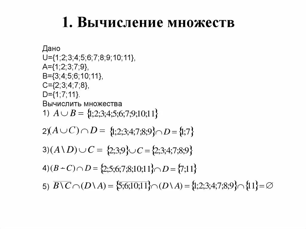 Метод дискретной математики. Вычисление множеств. Дискретная математика множества. Операции над множествами в дискретной математике. Множества операции над множествами дискретная математика.