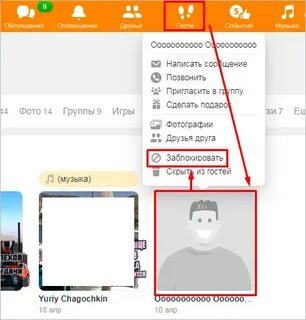 Как заблокировать одноклассники