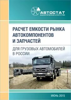 Расчет грузовых автомобилей