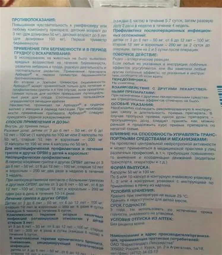 Можно ли пить арбидол с алкоголем. Арбидол группа препаратов. арбидол инструкция 2018 года. арбидол детский таблетки с 6 лет. арбидол с 6 лет таблетки.