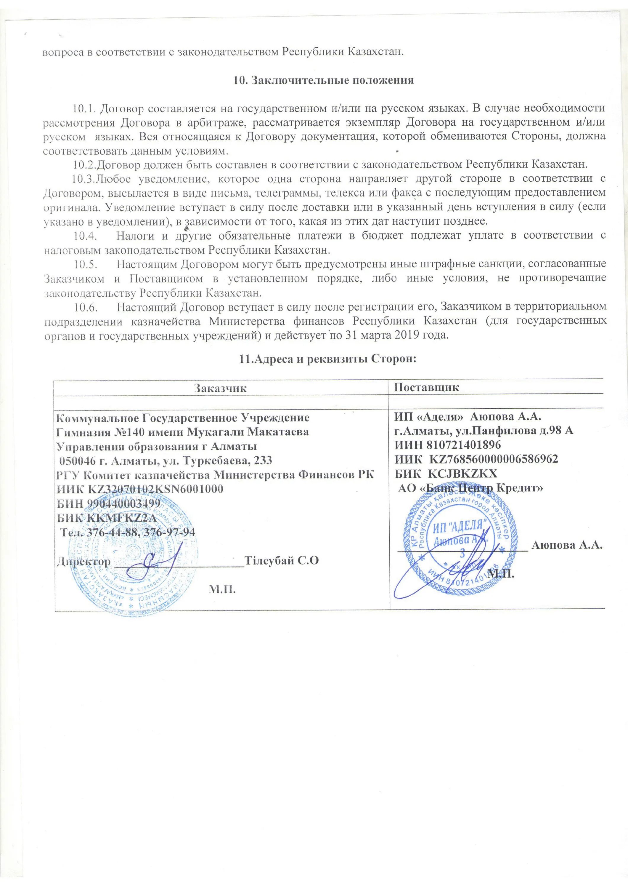 трудовой договор образец заполненный 2021. коллективный трудовой договор пример. трудовой договор образец узбекистан. трудовой договор ип с работником казахстан. форма заполнения трудового договора образец.