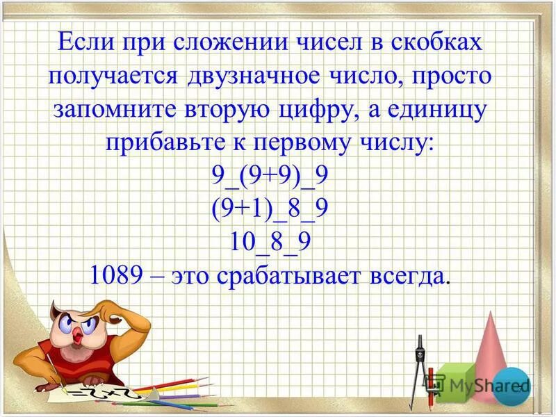 Если при сложении дробей получается неправильная дробь то. Правило умножения суммы на число. Как понять какое число предшествует. Запиши числа которые надо сложить чтобы получилось 8. Сложить два отрицательных числа правило.