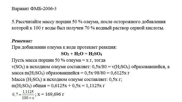 Раствор олеума в воде. Задачи на Олеум. Олеум и вода. Алгоритм решения задач на Олеум. Олеум это в химии.