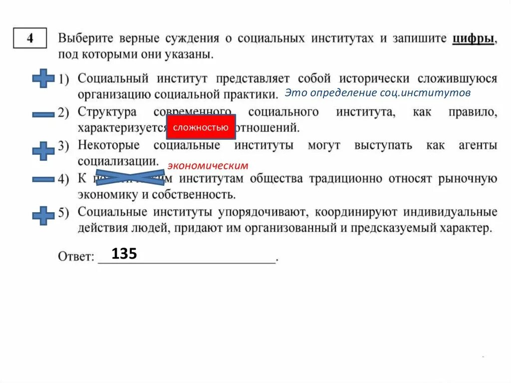 Верны ли суждения о социальных выплатах. Верные суждения о социальных институтах. Выберите верные суждения о социальных институтах. Верные суждения о социальных институтах ЕГЭ. Верными суждениями о социальных институтах являются.