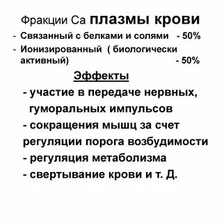 Фракции плазмы