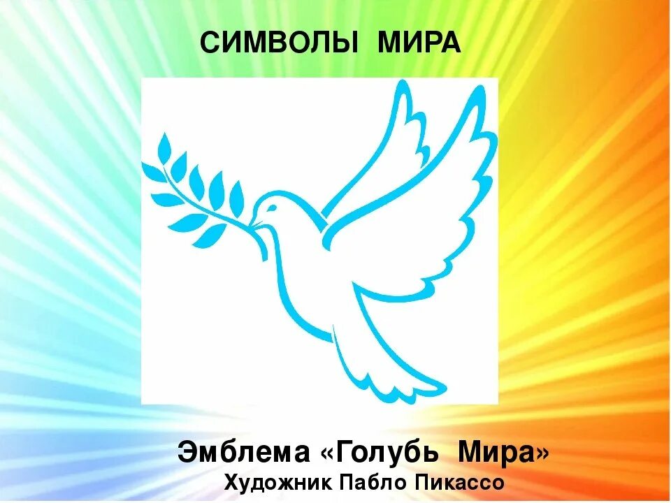 Миру мир чья фраза