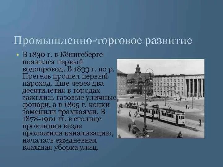 Промышленное развитие в XX веке Пскова. Первый водопровод в Кенигсберге. Предприятия в Кенигсберге. Промышленное развитие в XX веке Пскова таблица.