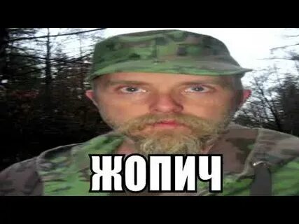 Жопич