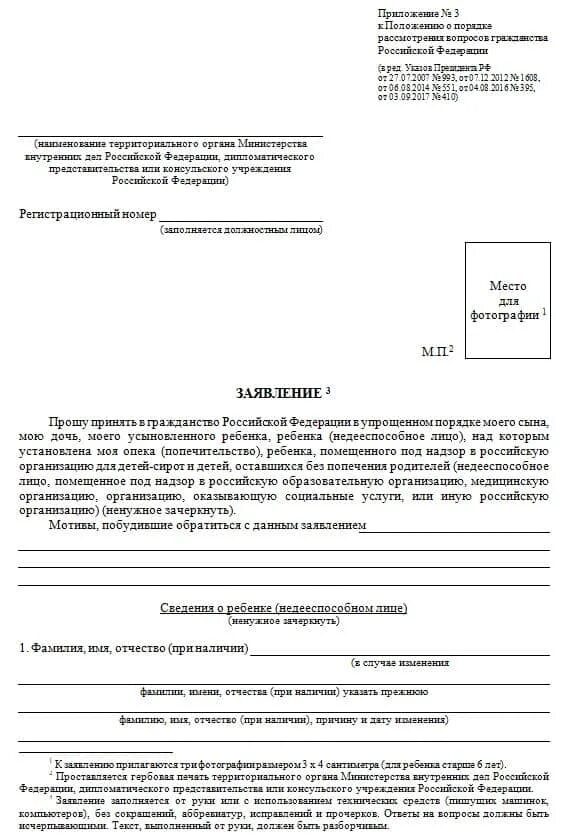 Заявления о признании гражданином российской федерации. Заявление на подачу гражданства РФ. Образец заявления на гражданство РФ. Образец заполнения заявления на гражданство РФ 2021. Заявление на гражданство РФ 2022.