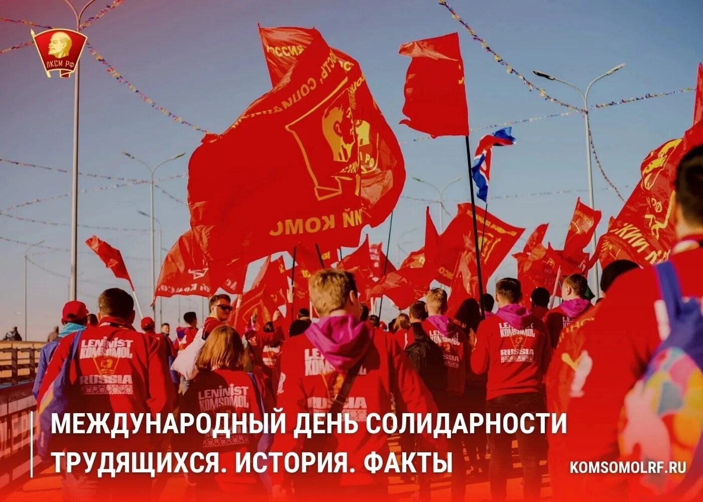 1 мая день интернационала. День борьбы трудящихся. с праздником трудящихся.