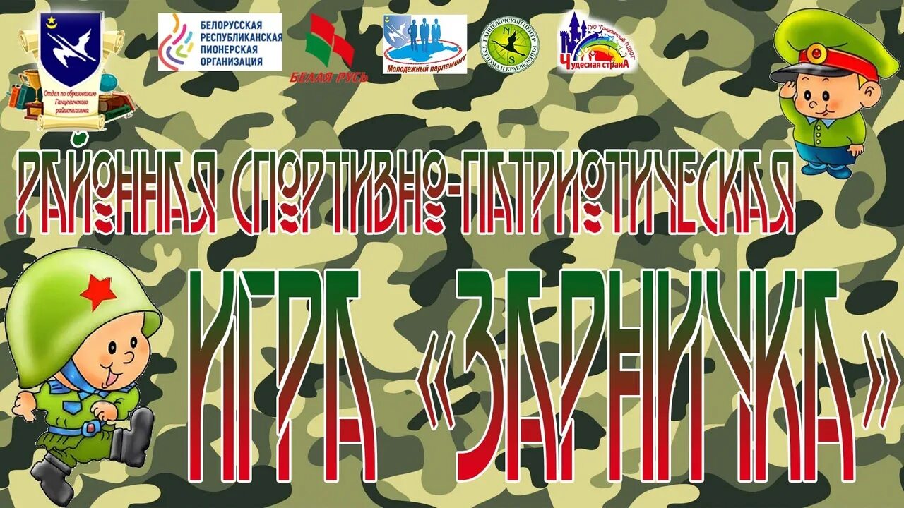 Зарничка. Зарничка эмблема. Игра зарничка. Военнгспортивная игра. Патриотическое воспитание дошкольников игра зарничка.