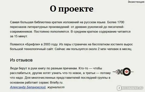 Брифли краткое содержание