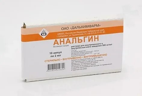 Анальгин 10 мл