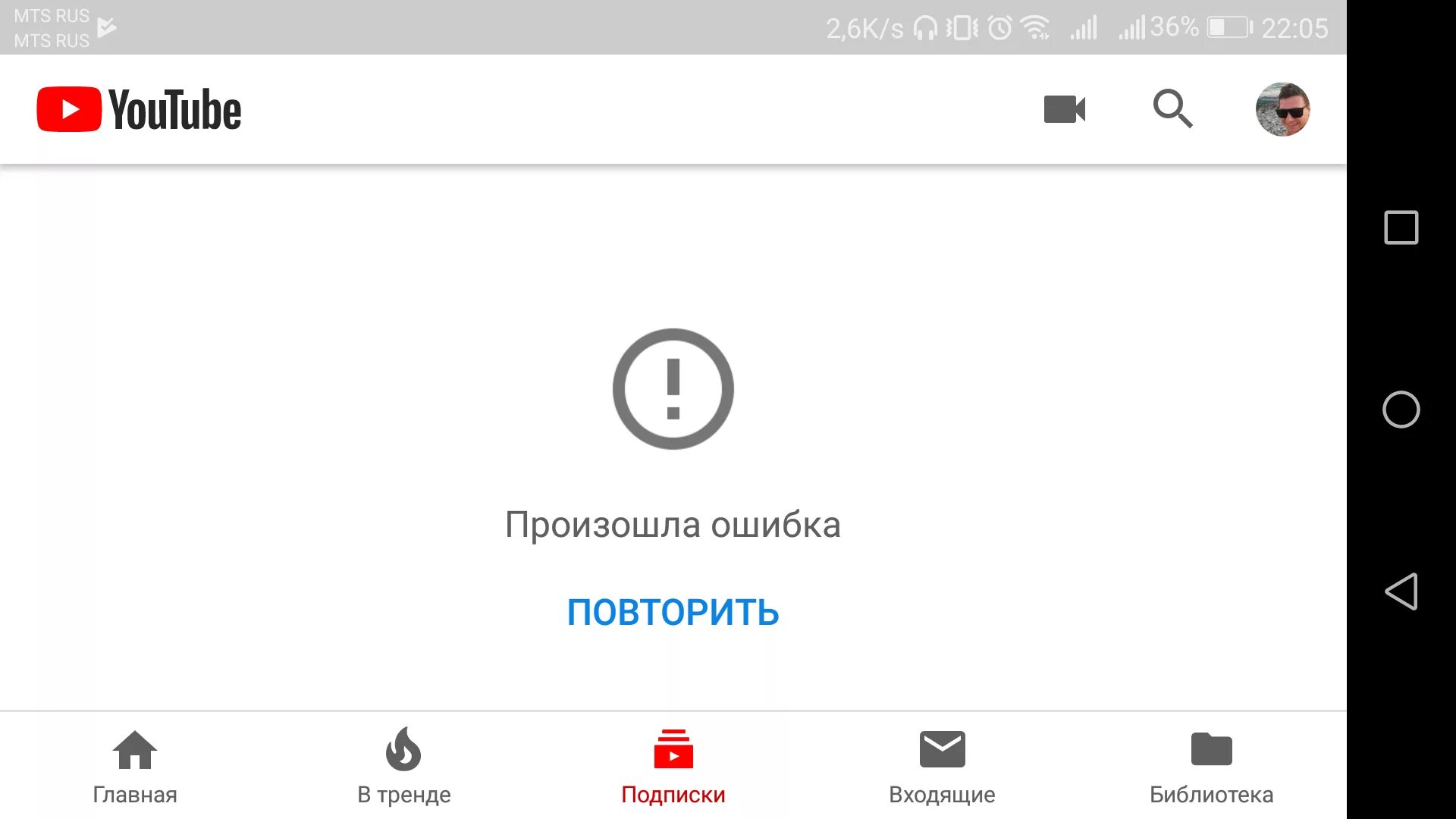 Ютуб выходит ошибка. Youtube ошибка. Произошла ошибка youtube. Сбой youtube. Произошла ошибка повторить.