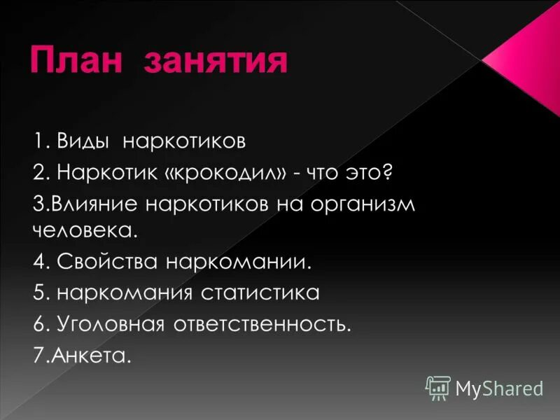 Права и обязанности анкетирование. Анкета для наркозависимых. Навыки для анкеты. Вопросы по наркомании. Анкетирование детей.