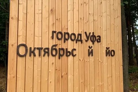 Уфимское ожерелье маршрут