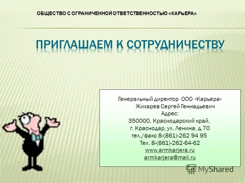 общество с ограниченной ответственностью карьер. преимущества общества. организация с ограниченной ответственностью. ооо. расшифровка ооо предприятие.