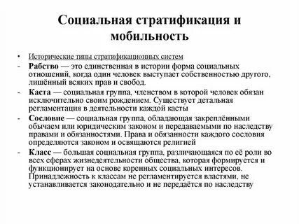 Социальная стратификация и мобильность задания