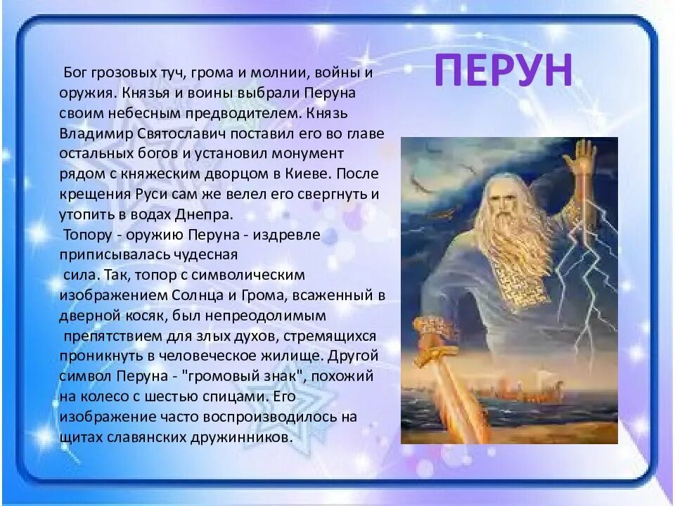 Где были боги песня. Перун Бог молнии. Славянский Бог молнии. Доклад Перун. Бог Перун информация.