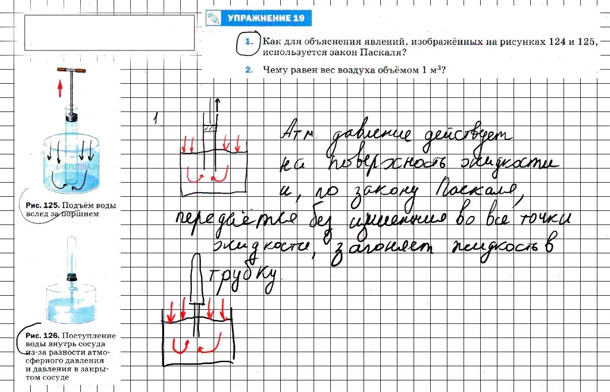 Физика 7 класс перышкин упр 42. Физика 7 класс перышкин гдз рисунок 125. Физика 7 класс перышкин давление. Задачи на давление объяснение. Гдз физика 7 физика.