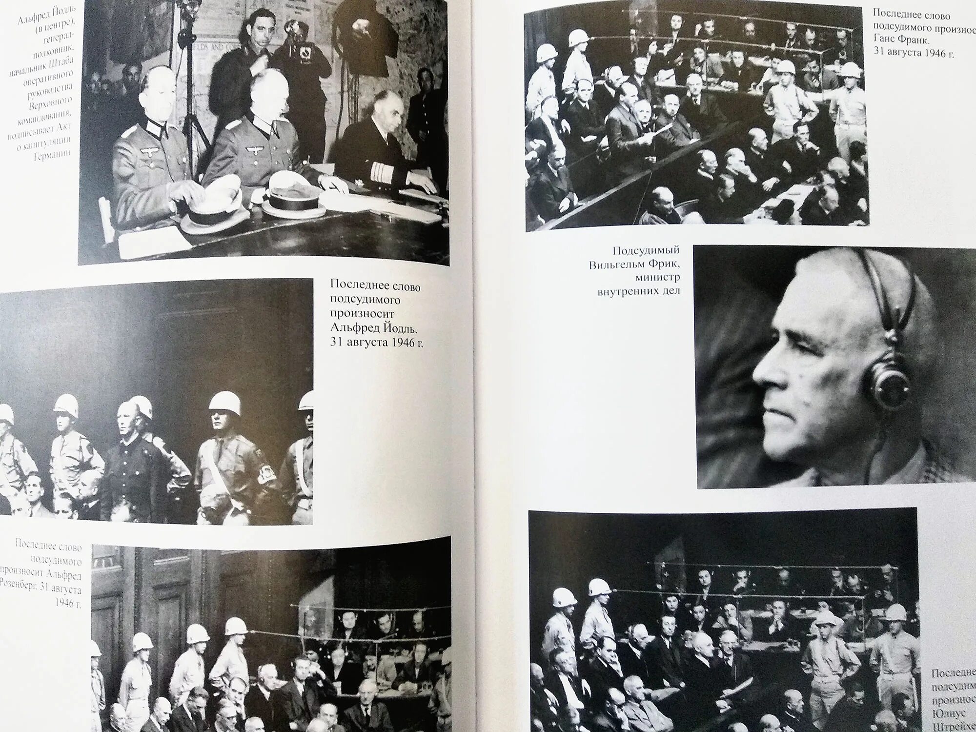 Нюрнбергский процесс книга полторак. Нюрнбергский процесс книга. Нюрнбергский процесс основные решения. Нюрнбергский эпилог. Нюрнбергский эпилог книга.