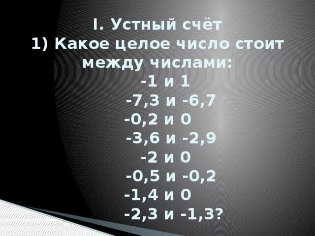 Целое число между 0 и 1