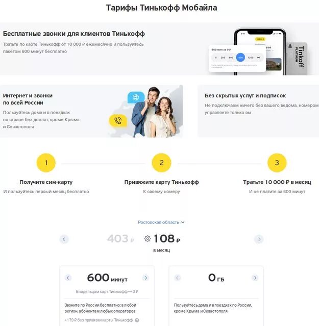 Как перевести на номер телефона через тинькофф. Тарифы тинькофф сим карты тинькофф. Мобильная карта тинькофф. Тариф карты тинькофф мобайл. Сим карта тинькофф тарифы.