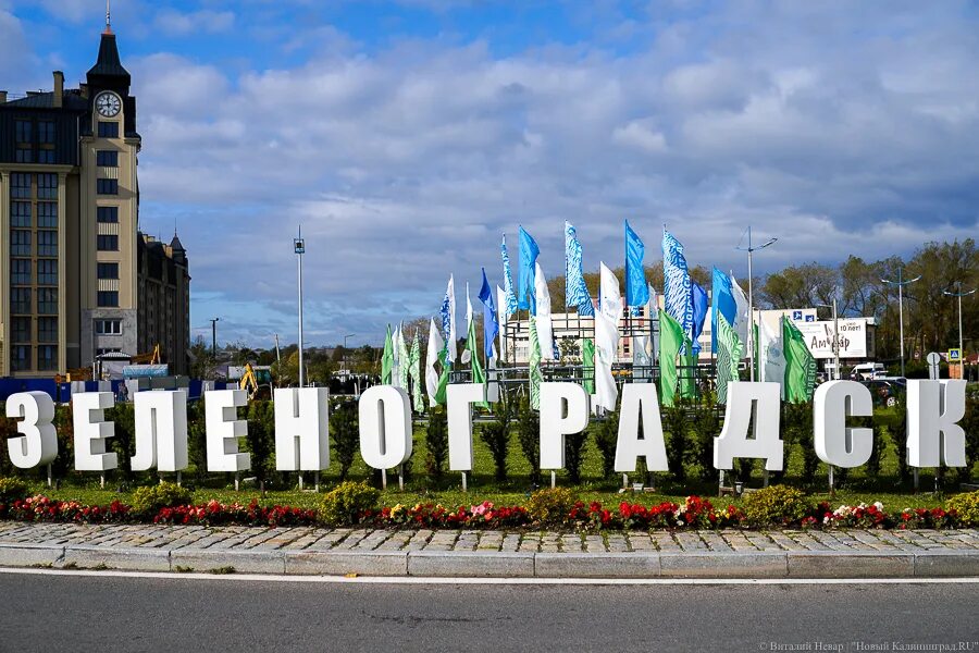 Программа дня города зеленоградск. Программа дня города зеленоградск