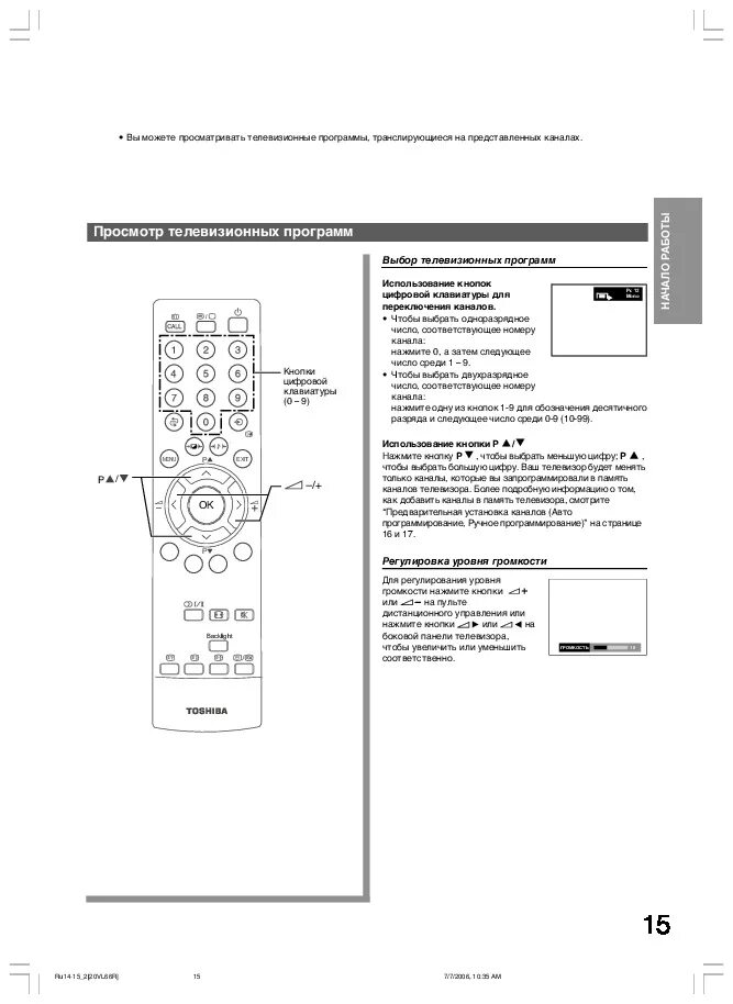 Инструкция телевизора toshiba